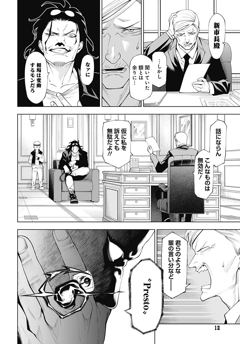 Wanderlust (Onigunsou) - Chapter 1 - Page 9