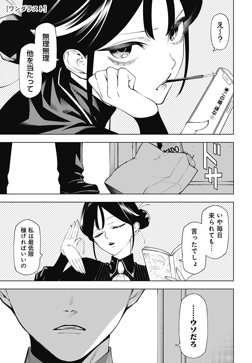 Wanderlust (Onigunsou) - Chapter 2 - Page 1