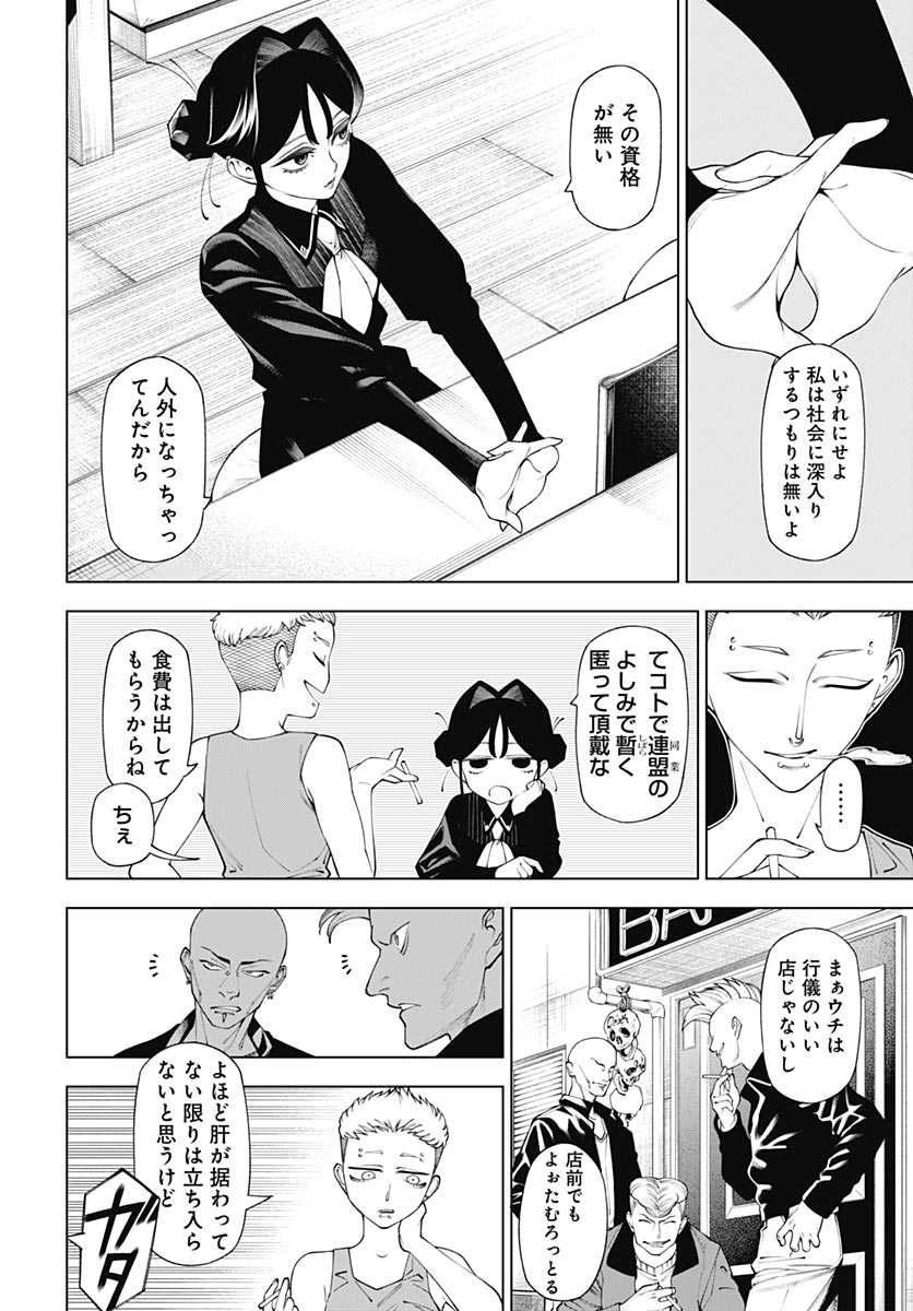 Wanderlust (Onigunsou) - Chapter 2 - Page 10