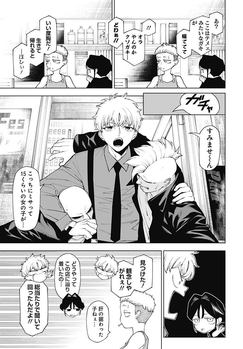 Wanderlust (Onigunsou) - Chapter 2 - Page 11