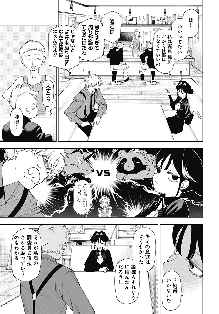Wanderlust (Onigunsou) - Chapter 2 - Page 13
