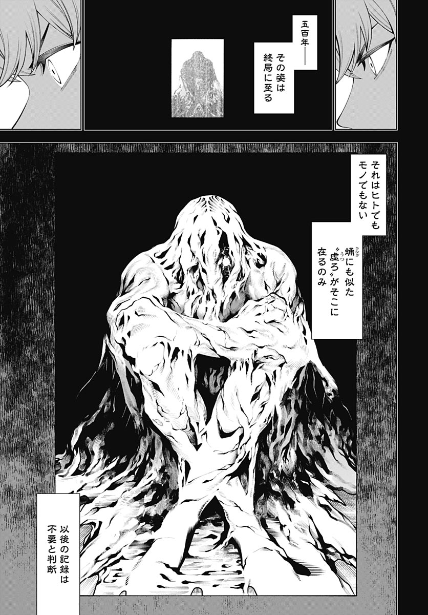 Wanderlust (Onigunsou) - Chapter 2 - Page 17
