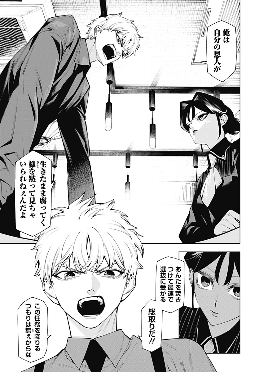 Wanderlust (Onigunsou) - Chapter 2 - Page 19