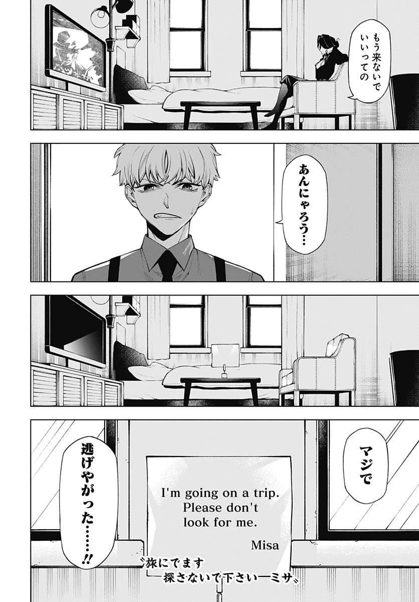 Wanderlust (Onigunsou) - Chapter 2 - Page 2