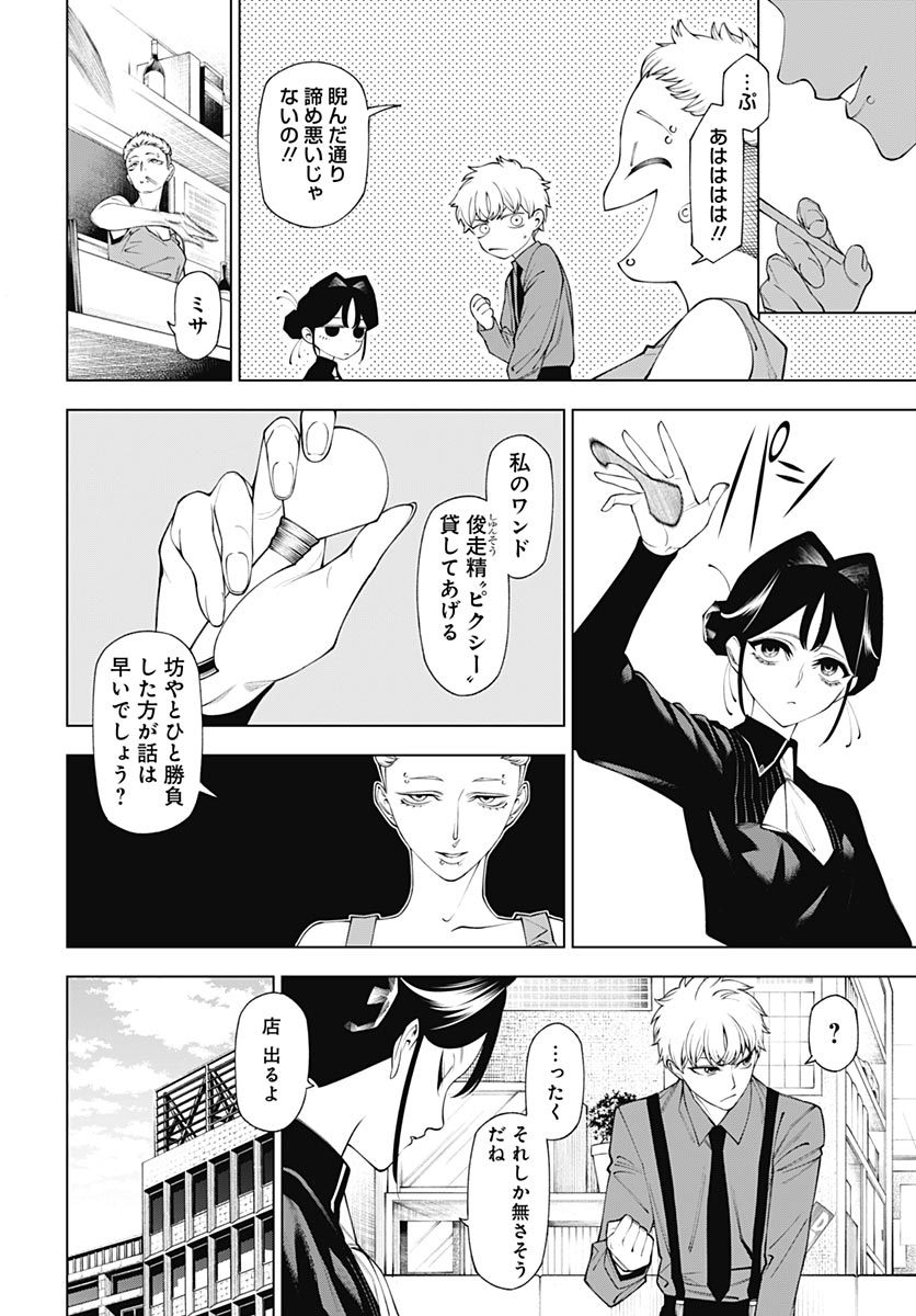 Wanderlust (Onigunsou) - Chapter 2 - Page 20