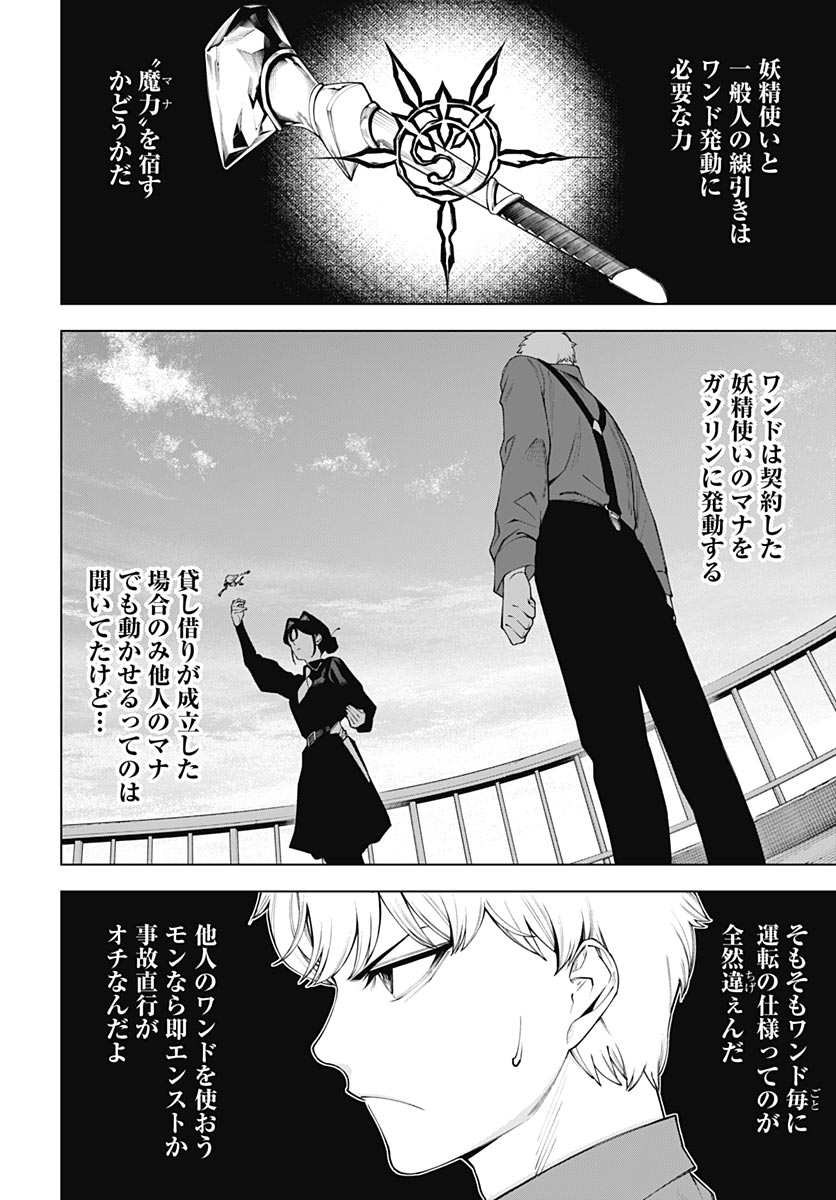 Wanderlust (Onigunsou) - Chapter 2 - Page 22