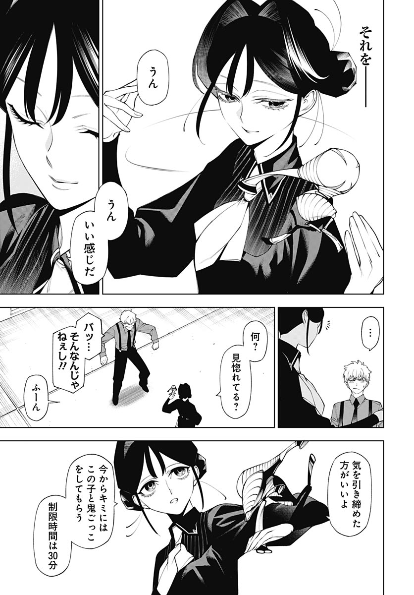 Wanderlust (Onigunsou) - Chapter 2 - Page 23