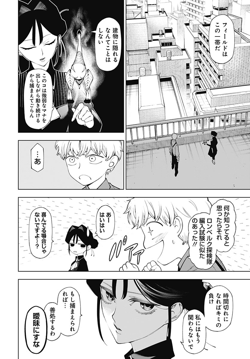 Wanderlust (Onigunsou) - Chapter 2 - Page 24
