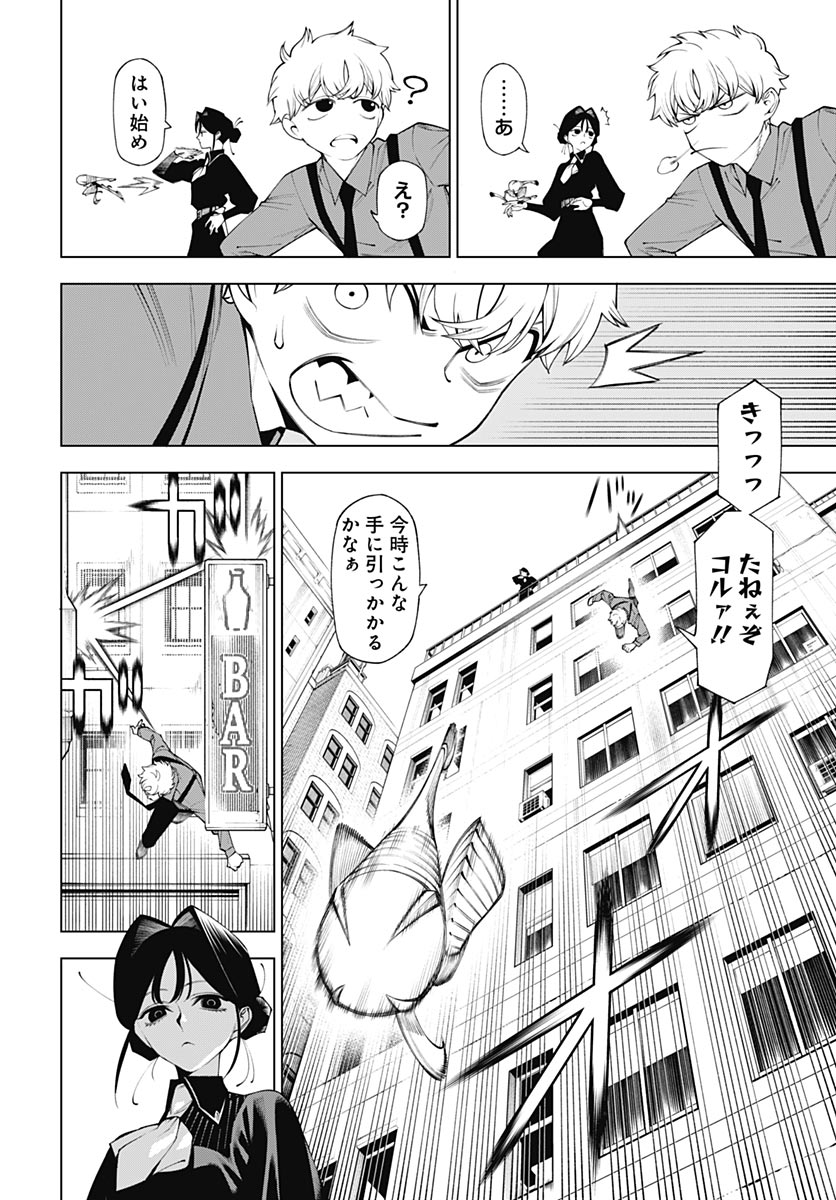 Wanderlust (Onigunsou) - Chapter 2 - Page 26
