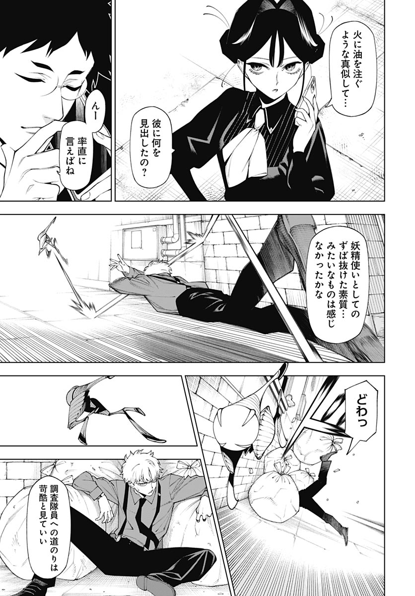 Wanderlust (Onigunsou) - Chapter 2 - Page 29