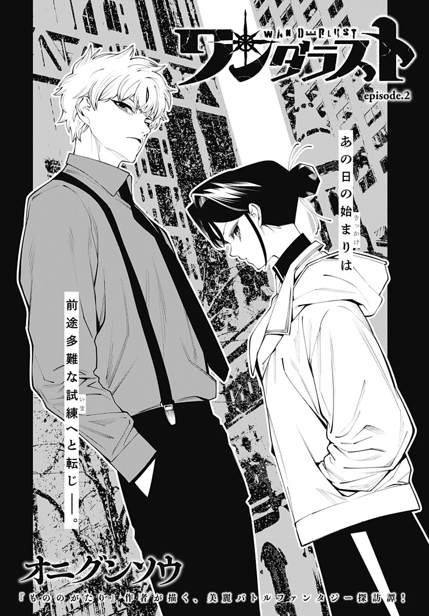 Wanderlust (Onigunsou) - Chapter 2 - Page 3