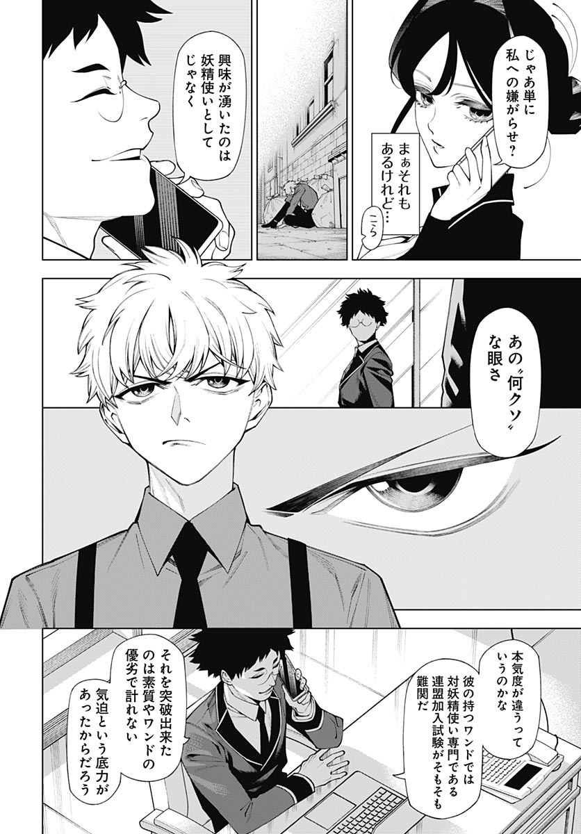 Wanderlust (Onigunsou) - Chapter 2 - Page 30