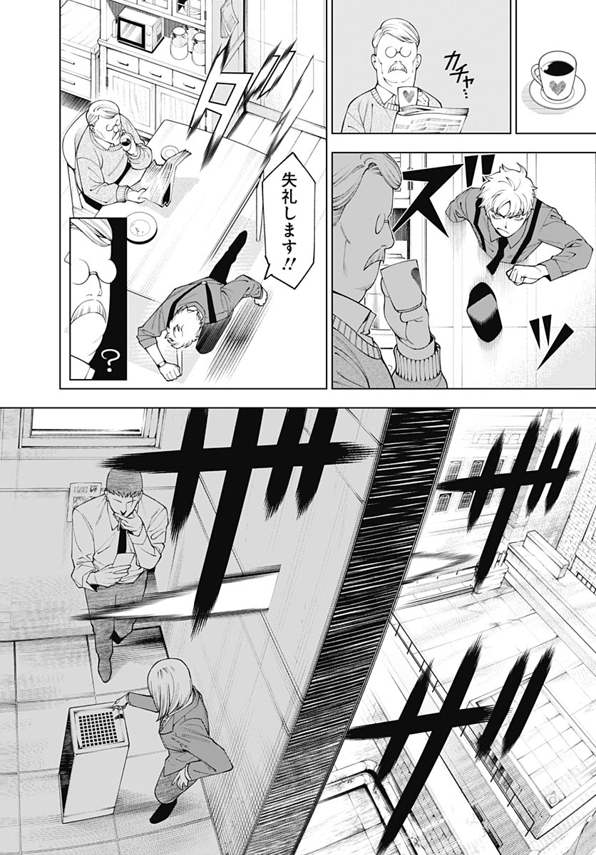 Wanderlust (Onigunsou) - Chapter 2 - Page 32
