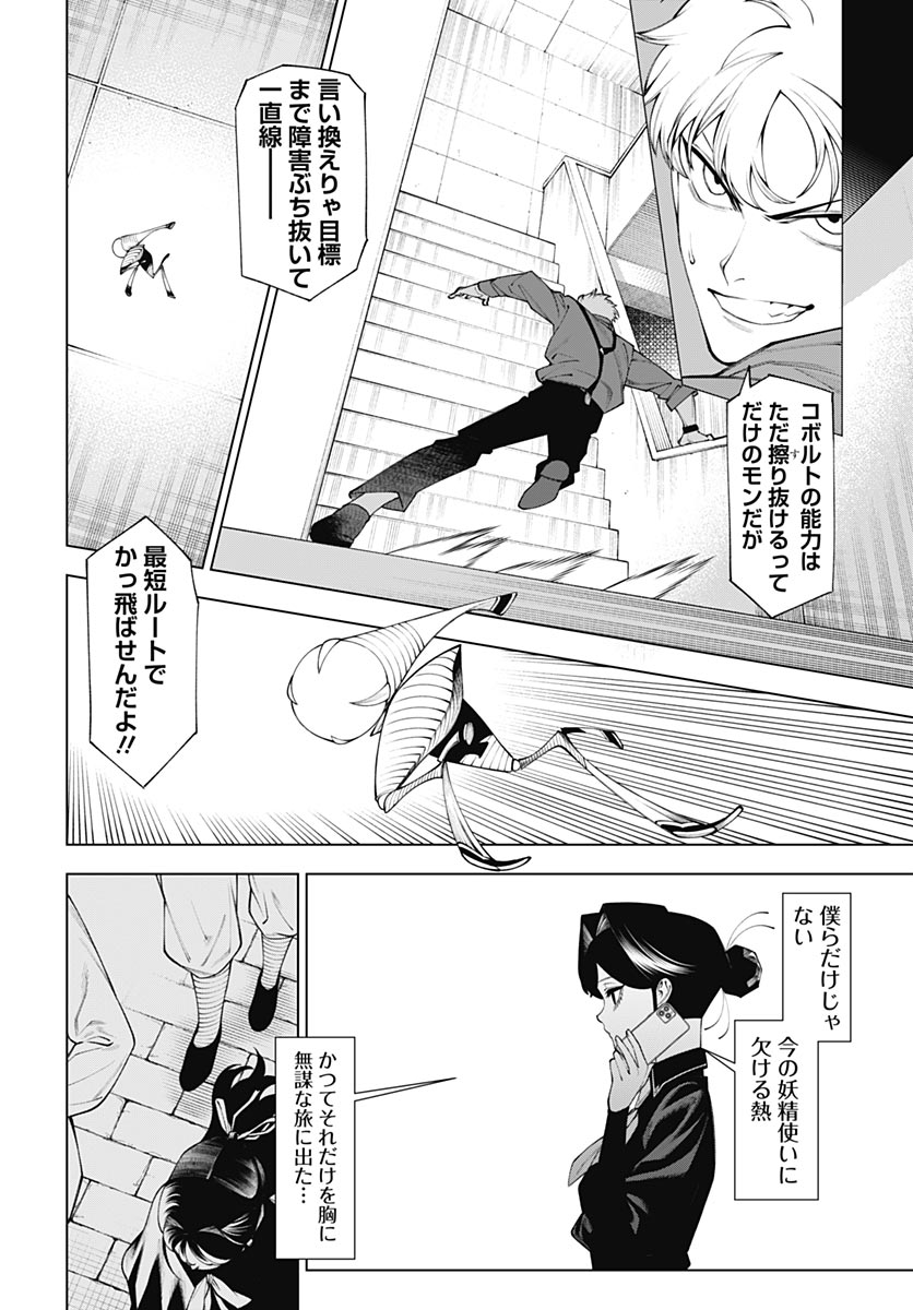 Wanderlust (Onigunsou) - Chapter 2 - Page 34