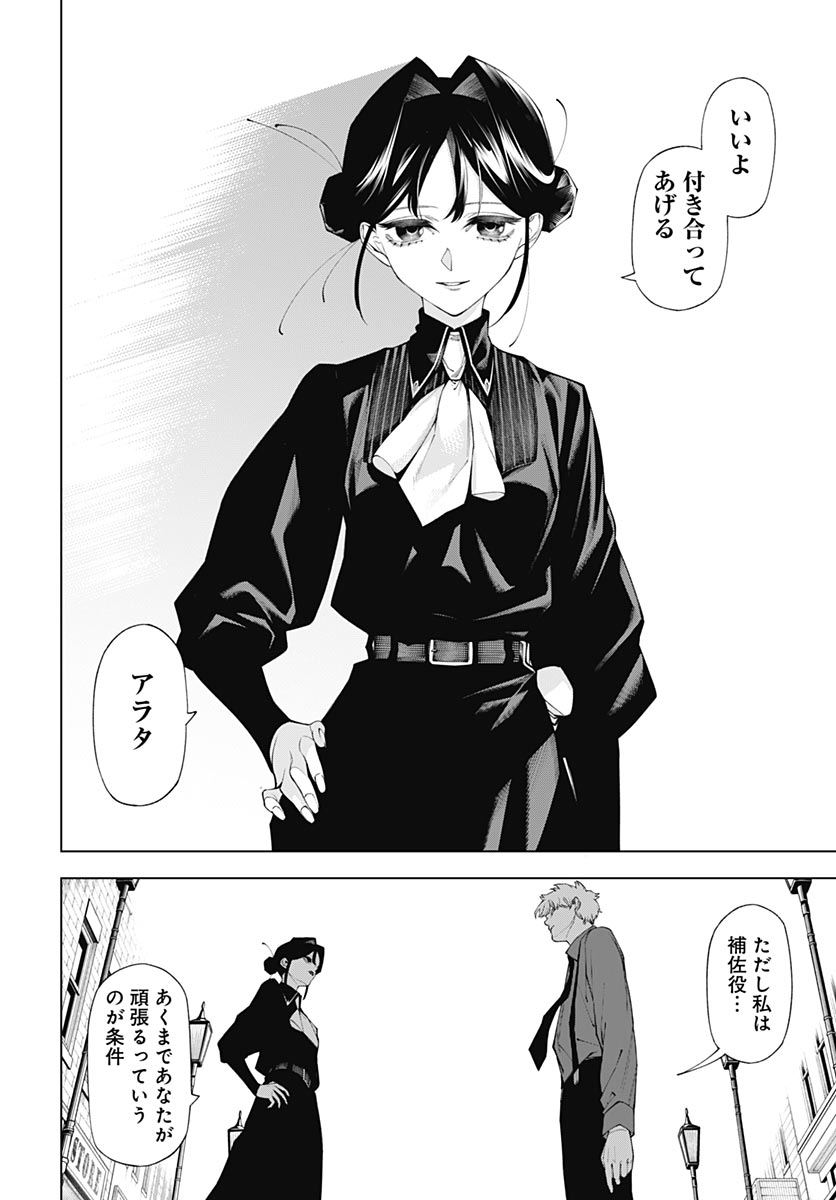 Wanderlust (Onigunsou) - Chapter 2 - Page 44