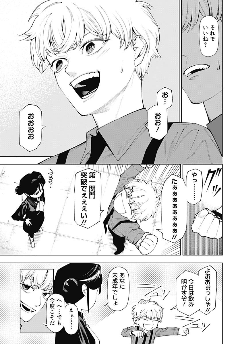 Wanderlust (Onigunsou) - Chapter 2 - Page 45