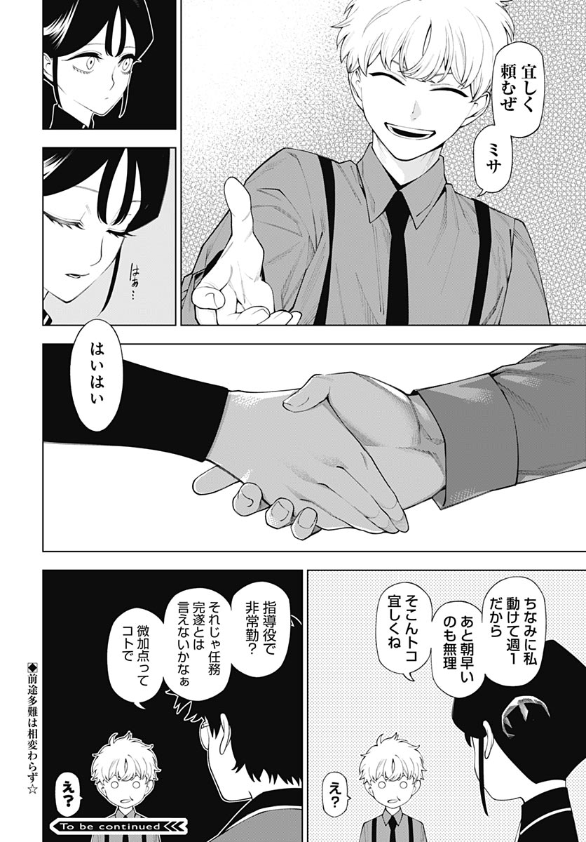 Wanderlust (Onigunsou) - Chapter 2 - Page 46