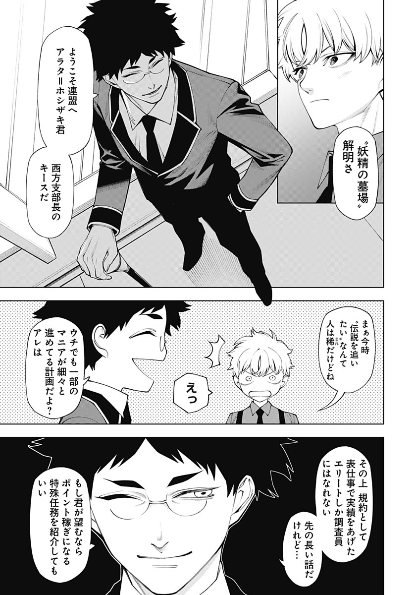 Wanderlust (Onigunsou) - Chapter 2 - Page 5