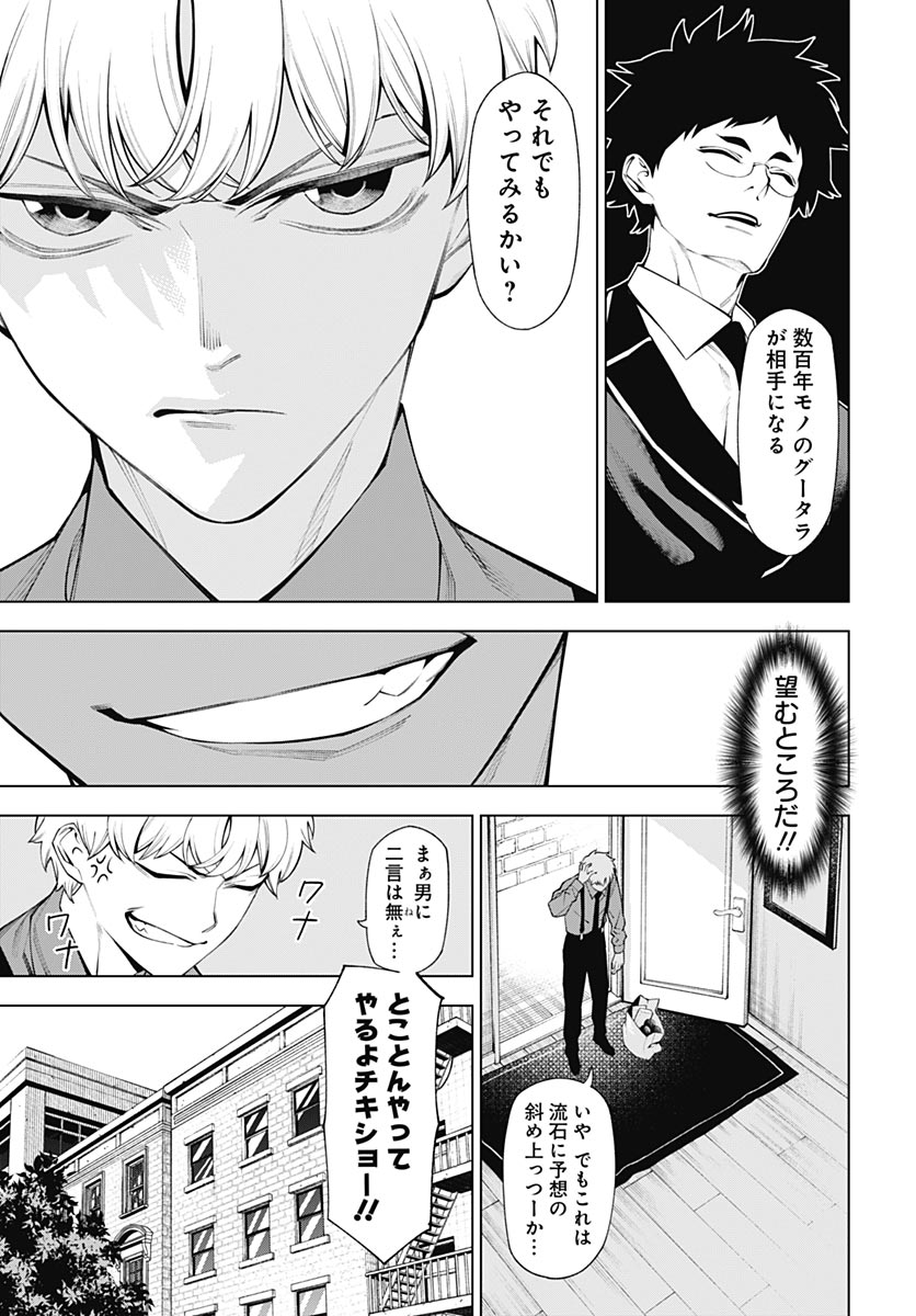 Wanderlust (Onigunsou) - Chapter 2 - Page 7