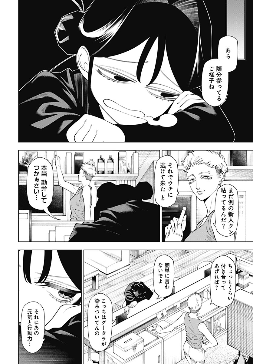 Wanderlust (Onigunsou) - Chapter 2 - Page 8