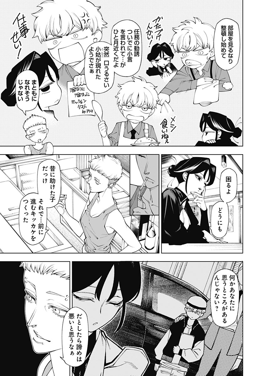 Wanderlust (Onigunsou) - Chapter 2 - Page 9