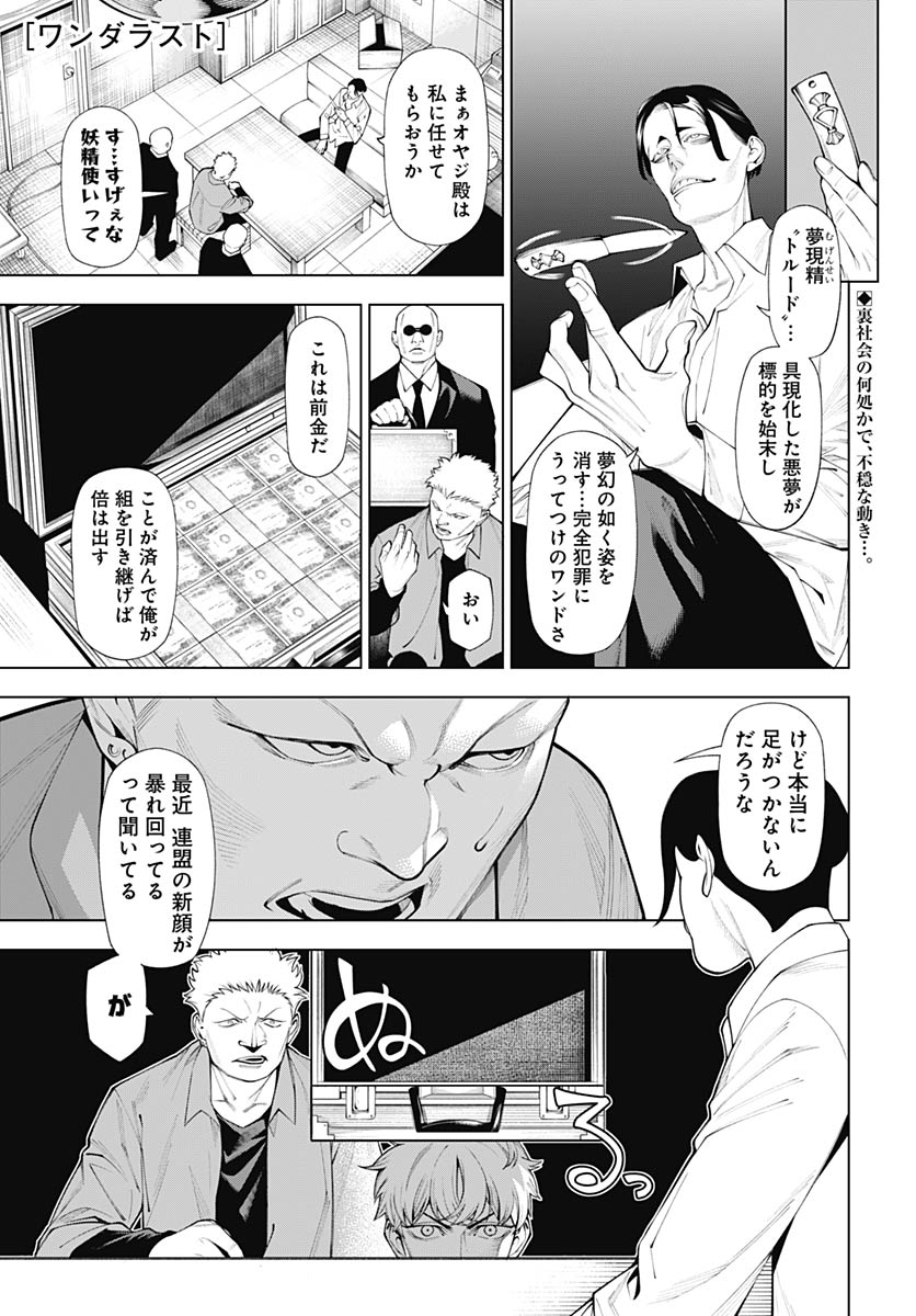 Wanderlust (Onigunsou) - Chapter 3 - Page 1
