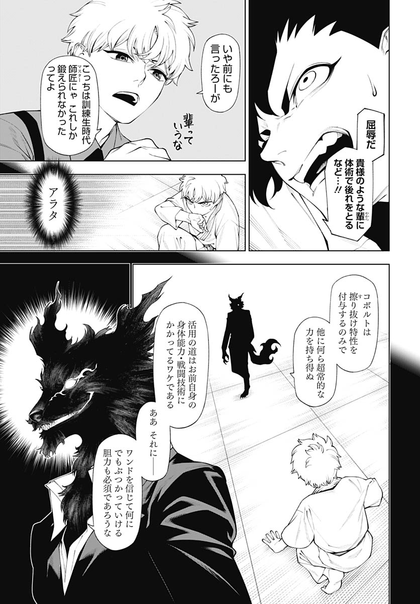 Wanderlust (Onigunsou) - Chapter 3 - Page 11