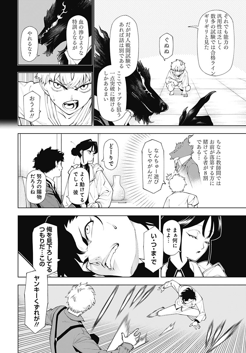 Wanderlust (Onigunsou) - Chapter 3 - Page 12