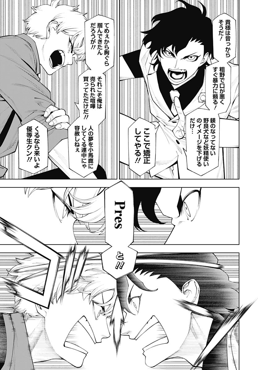 Wanderlust (Onigunsou) - Chapter 3 - Page 13