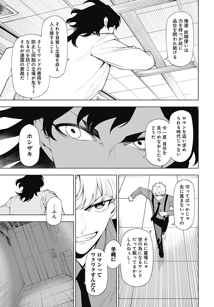 Wanderlust (Onigunsou) - Chapter 3 - Page 19
