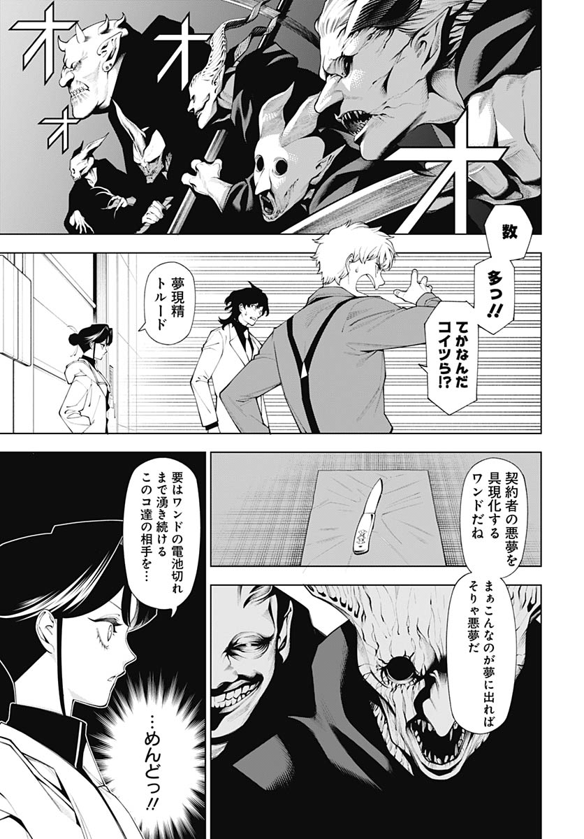 Wanderlust (Onigunsou) - Chapter 3 - Page 21
