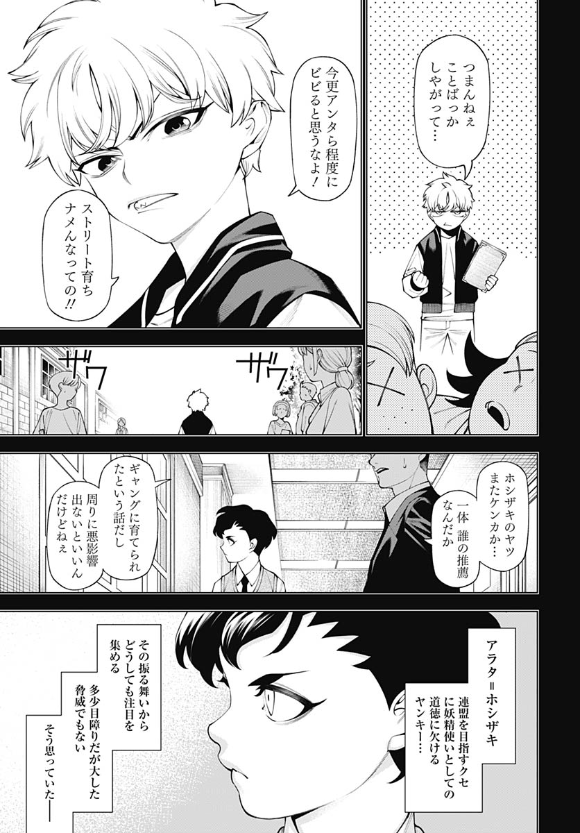 Wanderlust (Onigunsou) - Chapter 3 - Page 27