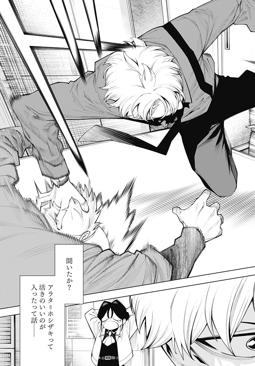 Wanderlust (Onigunsou) - Chapter 3 - Page 3