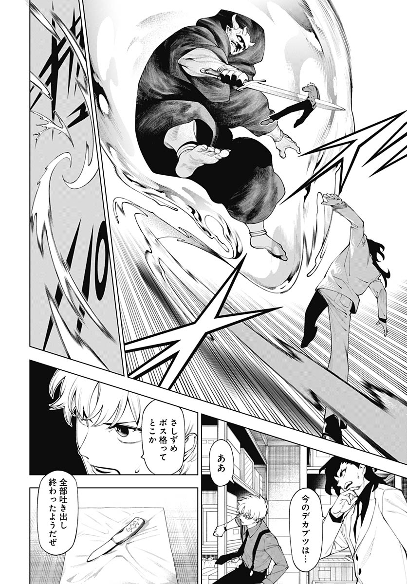 Wanderlust (Onigunsou) - Chapter 3 - Page 32