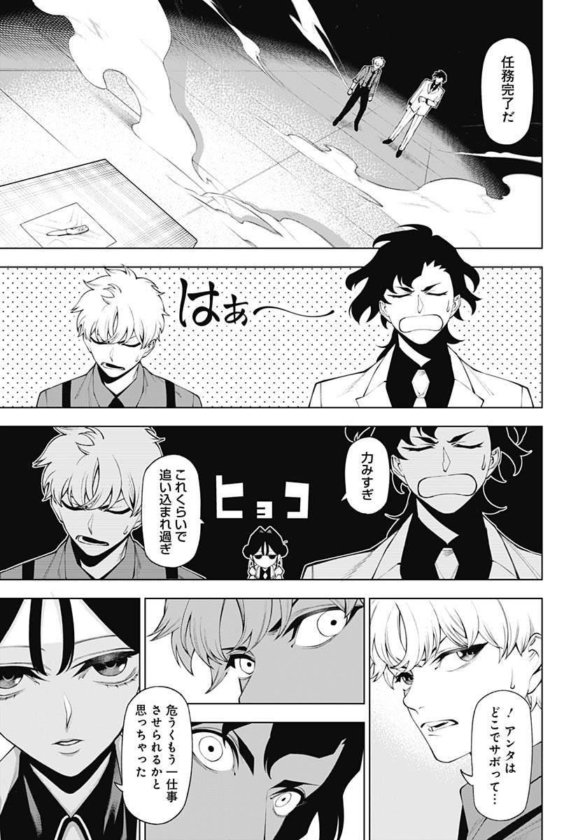 Wanderlust (Onigunsou) - Chapter 3 - Page 33