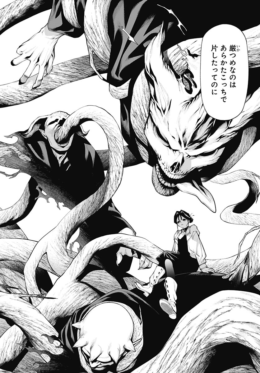 Wanderlust (Onigunsou) - Chapter 3 - Page 34