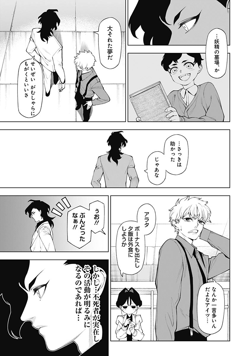 Wanderlust (Onigunsou) - Chapter 3 - Page 37