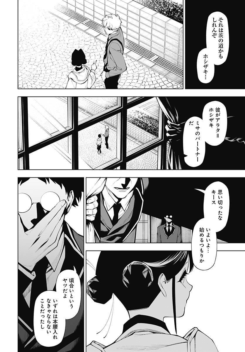 Wanderlust (Onigunsou) - Chapter 3 - Page 38