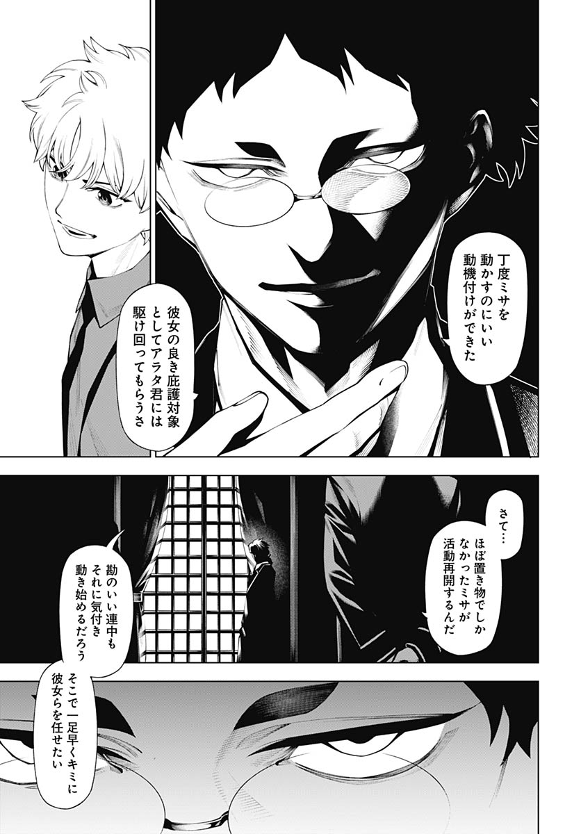 Wanderlust (Onigunsou) - Chapter 3 - Page 39