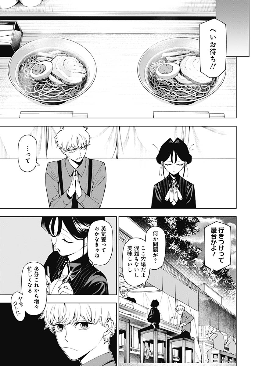 Wanderlust (Onigunsou) - Chapter 3 - Page 41