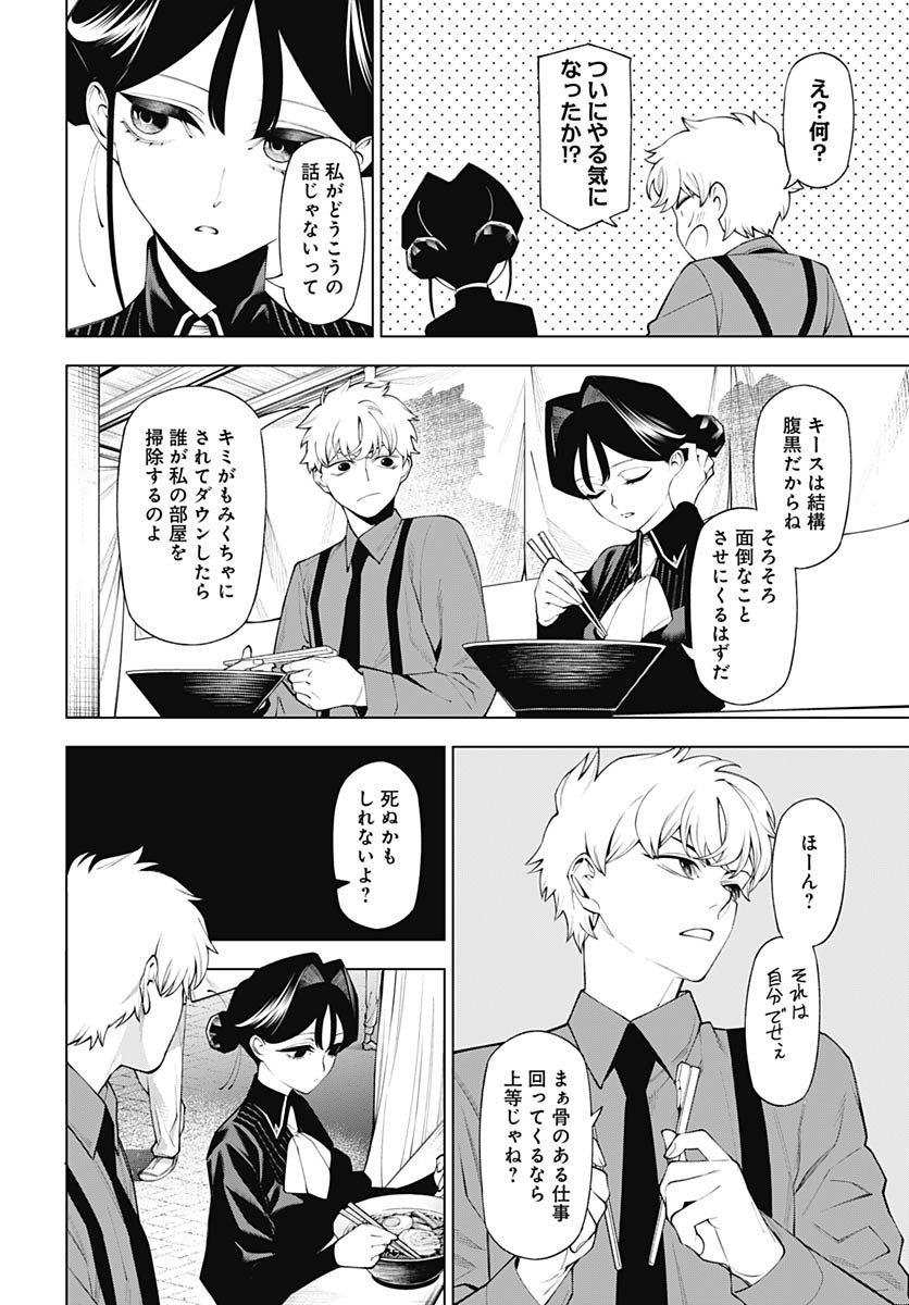 Wanderlust (Onigunsou) - Chapter 3 - Page 42