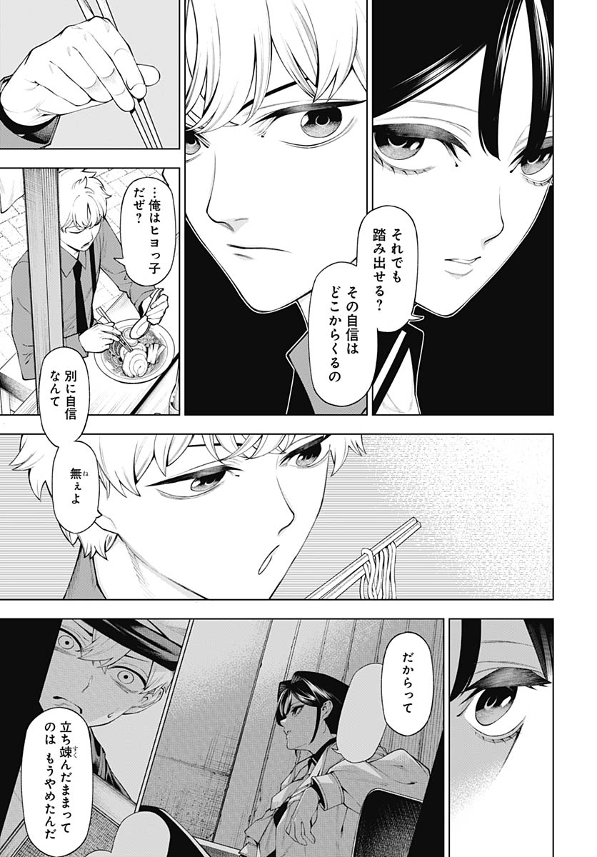 Wanderlust (Onigunsou) - Chapter 3 - Page 43