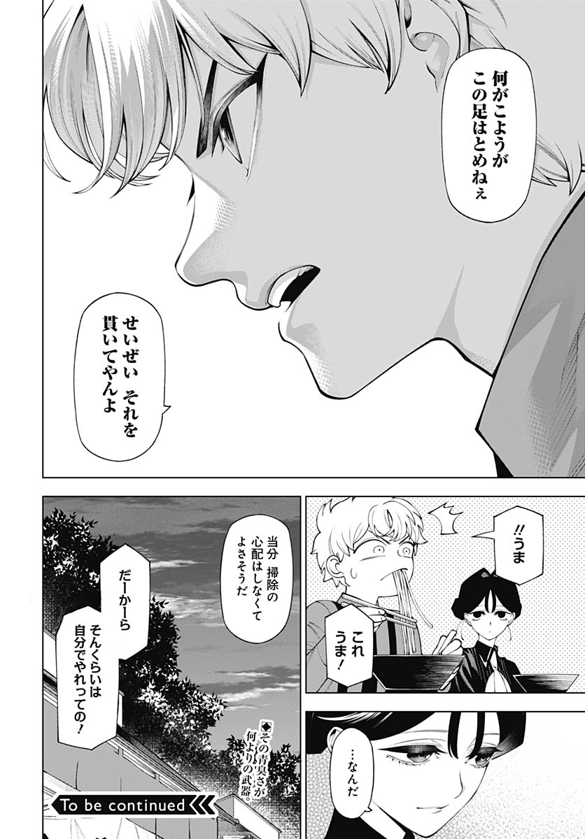 Wanderlust (Onigunsou) - Chapter 3 - Page 44