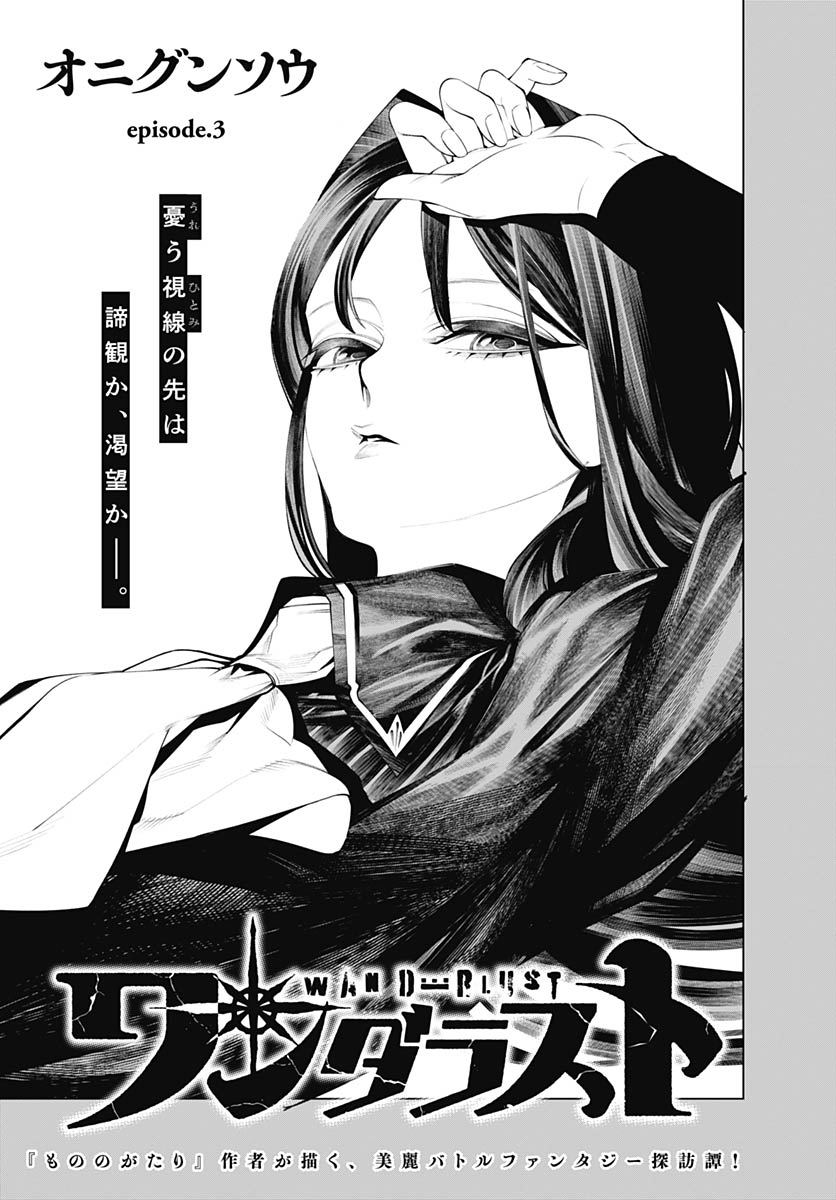 Wanderlust (Onigunsou) - Chapter 3 - Page 5