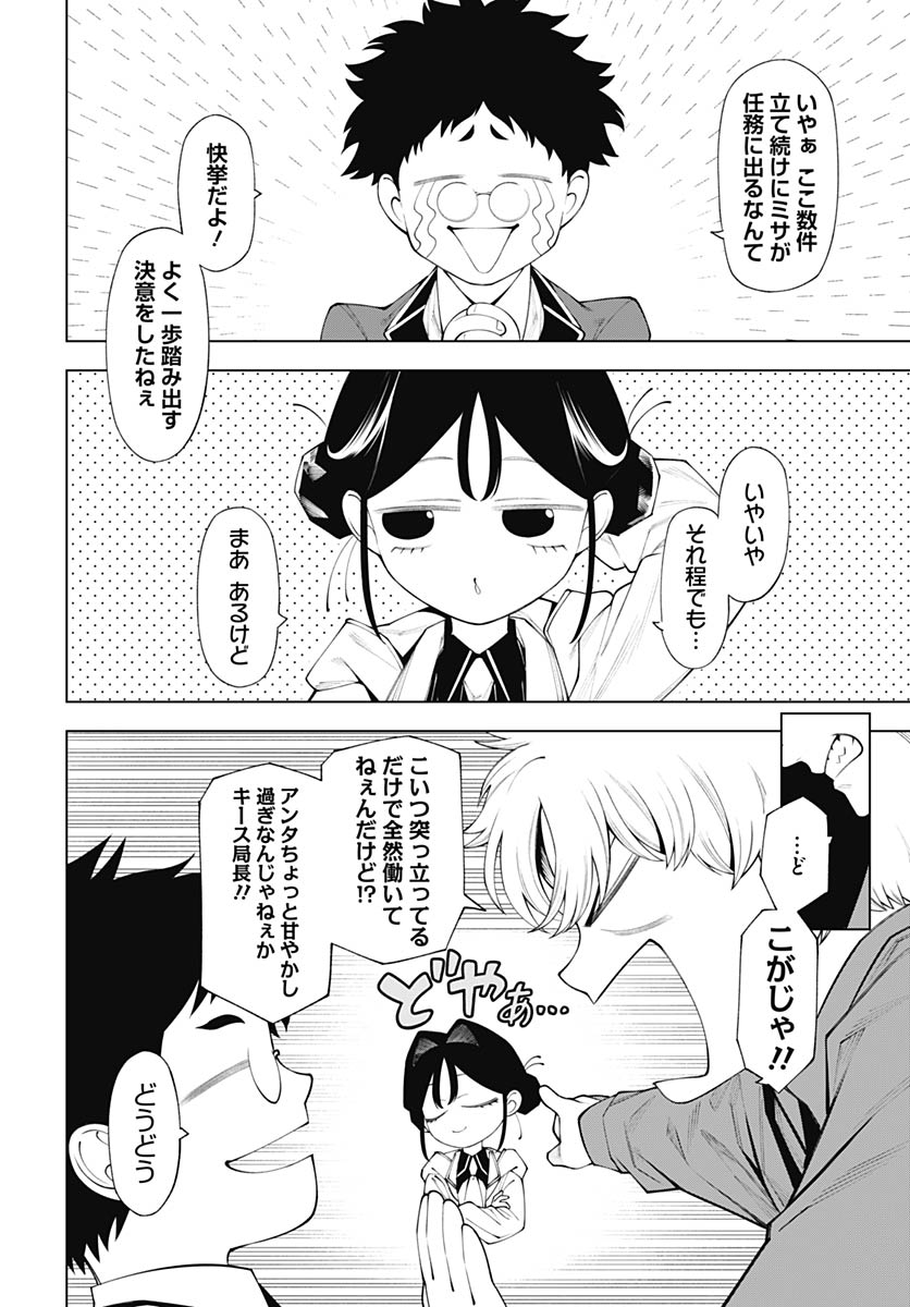 Wanderlust (Onigunsou) - Chapter 3 - Page 6