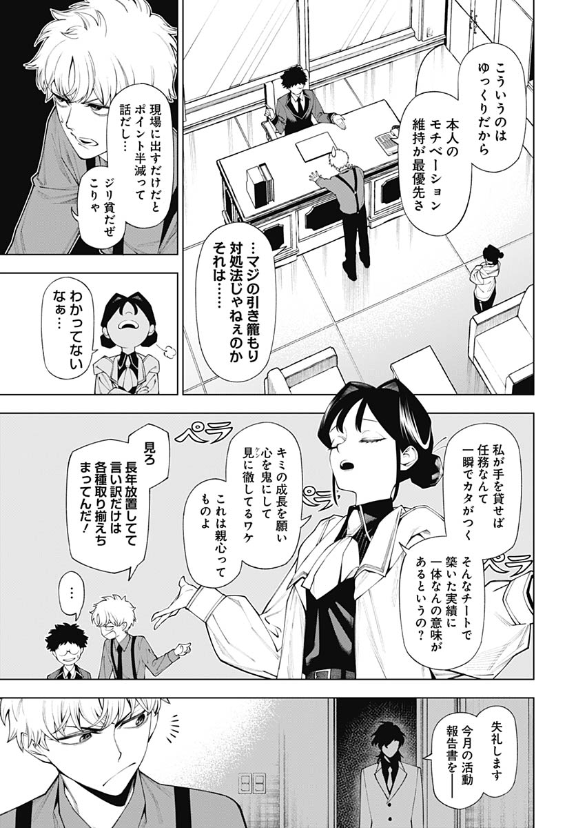 Wanderlust (Onigunsou) - Chapter 3 - Page 7