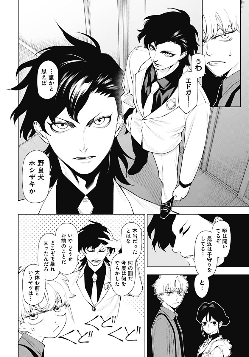 Wanderlust (Onigunsou) - Chapter 3 - Page 8