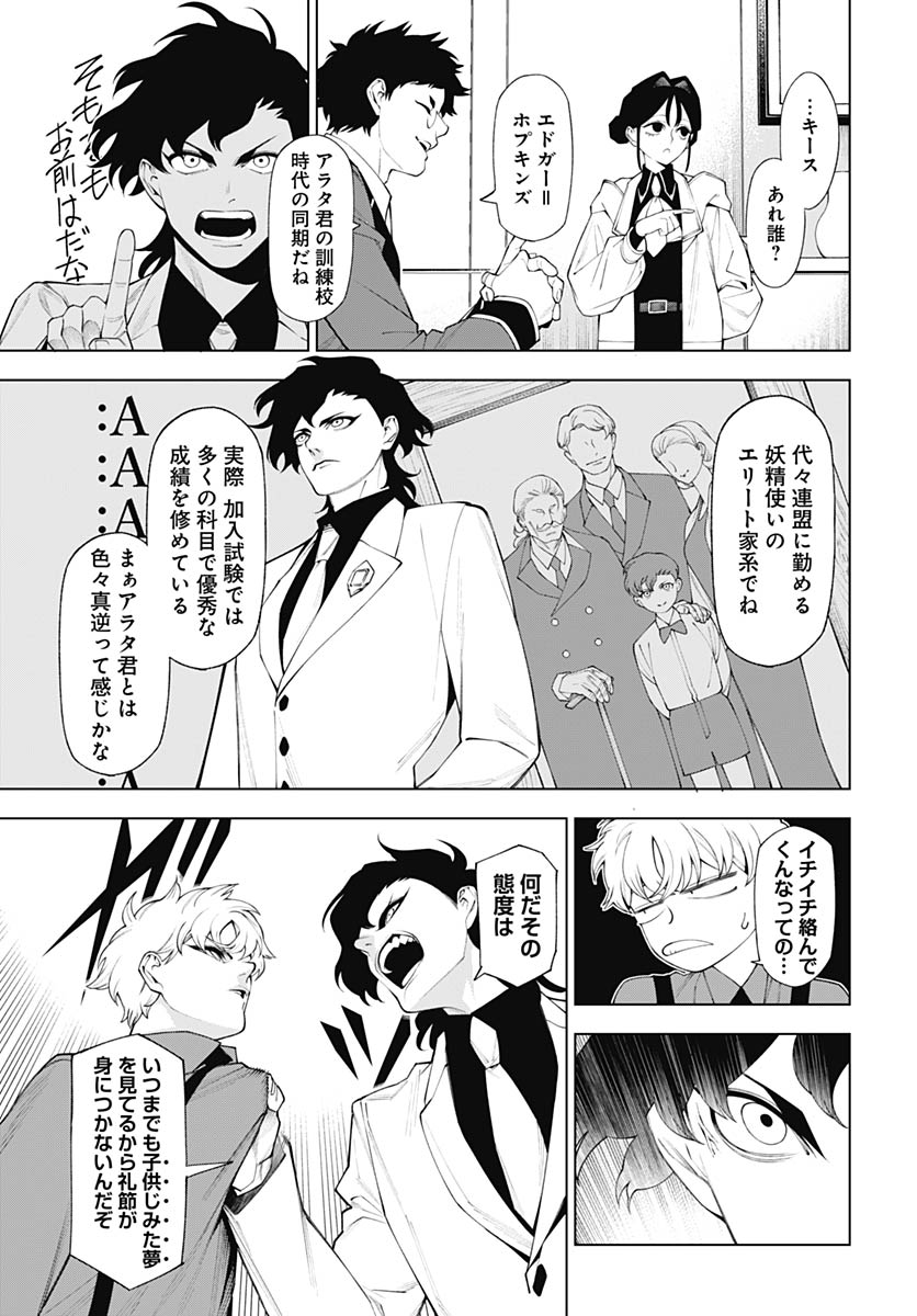 Wanderlust (Onigunsou) - Chapter 3 - Page 9