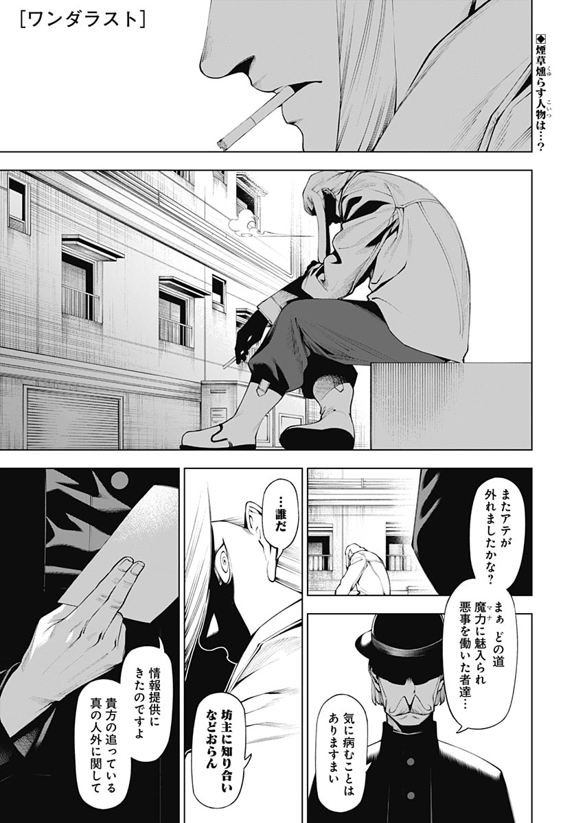 Wanderlust (Onigunsou) - Chapter 4 - Page 1