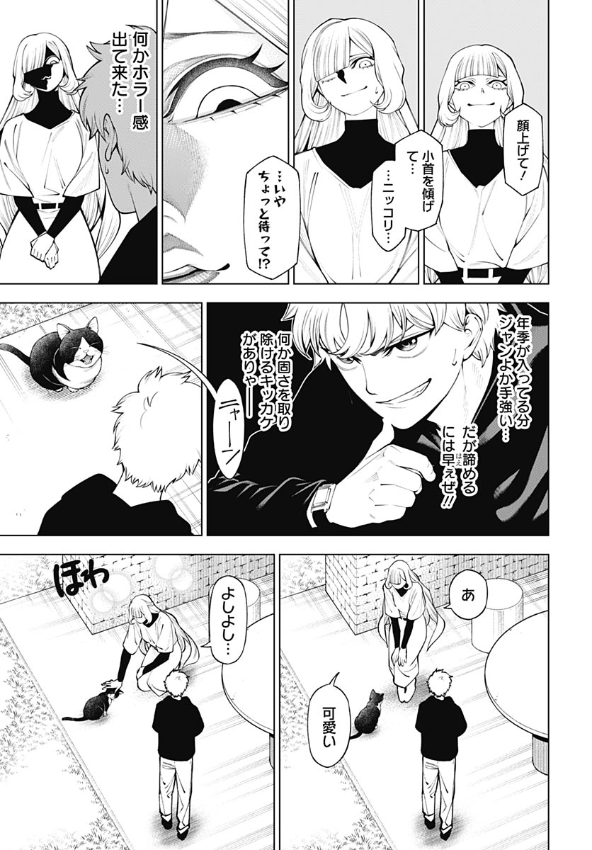 Wanderlust (Onigunsou) - Chapter 4 - Page 13
